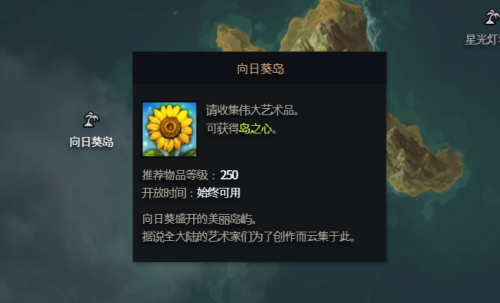 命运方舟向日葵岛之心获得方法图3