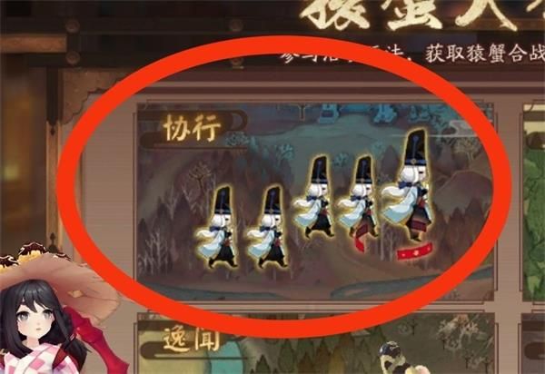 阴阳师协行阵容怎么搭配图2