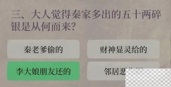 江南百景图财神记答案详情图4