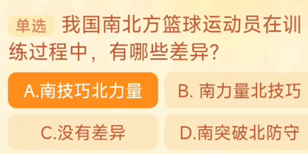 我国南北方篮球运动员在训练过程中有哪些差异图片1