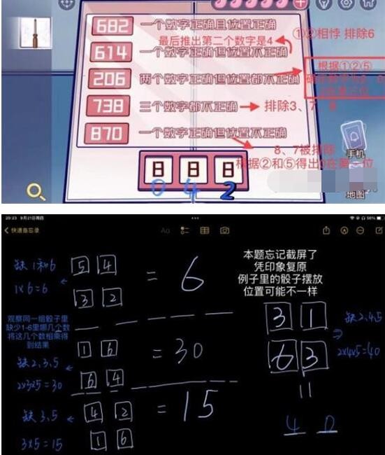 房间的秘密3第五章怎么过 第五章通关攻略图文图1