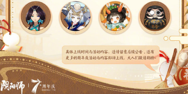 阴阳师七周年时光机怎么获得图2