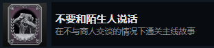 生化危机4重制版不要和陌生人说话怎么解锁 生化危机4重制版不要和陌生人说话解锁方法分享图1