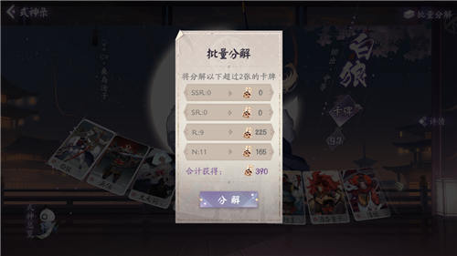 阴阳师百闻牌SSR卡牌分解亏不亏图2