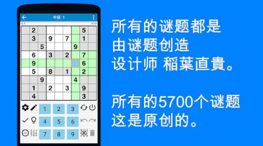 数独5700个拼图最新版游戏截图