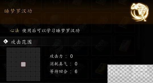 逸剑风云决睡梦罗汉功获取教程攻略图3