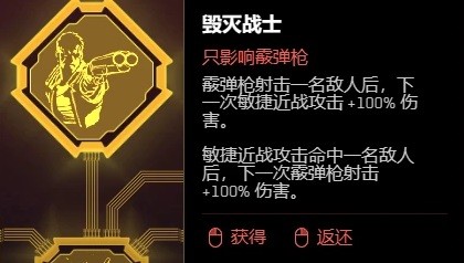 赛博朋克2077重装霰弹机枪加点推荐图2