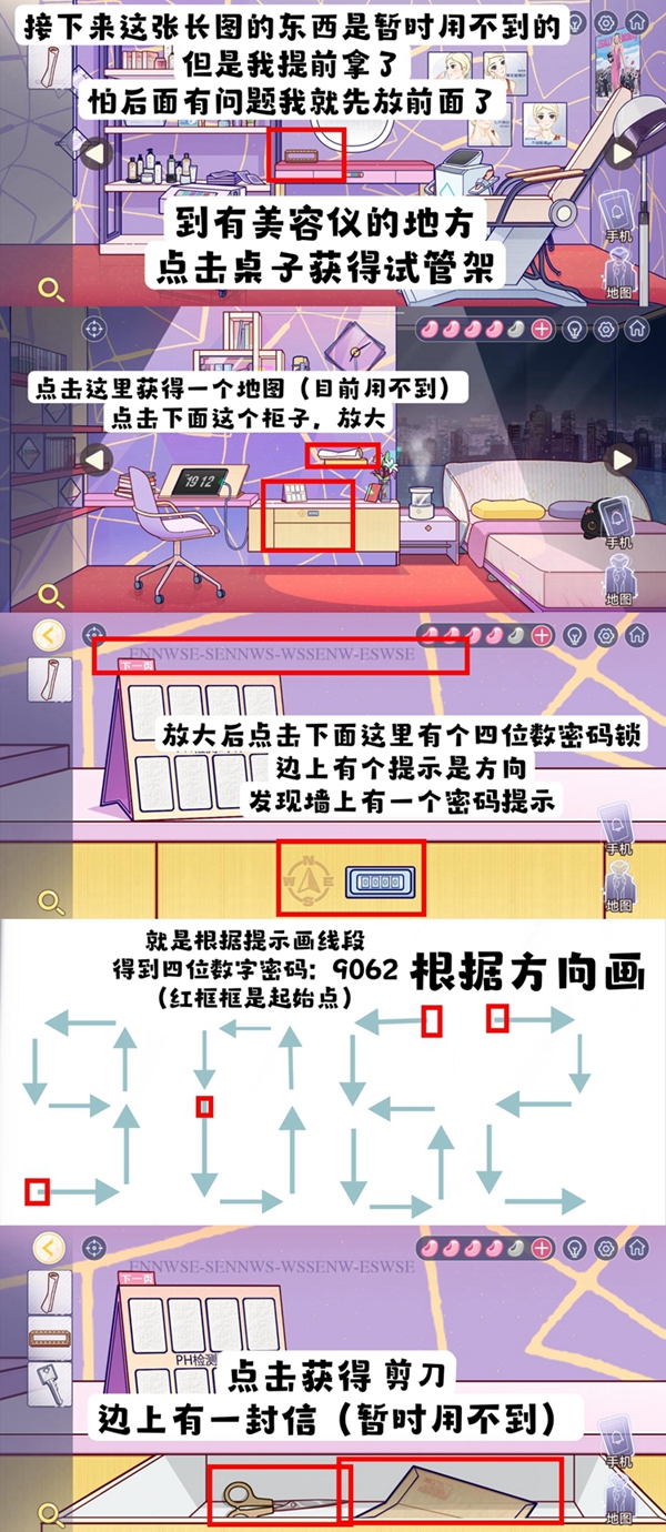 房间的秘密3第四章攻略图4