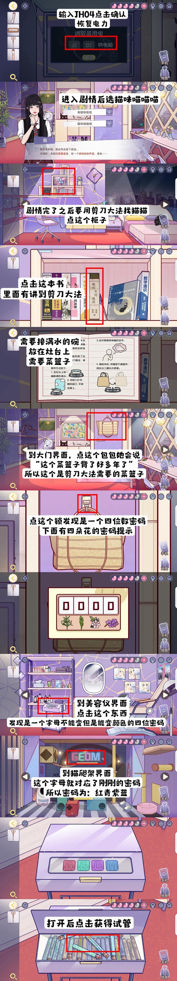 房间的秘密3第四章攻略图10