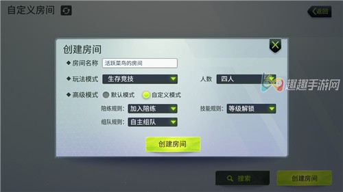 量子特攻自定义房间怎么开启图4