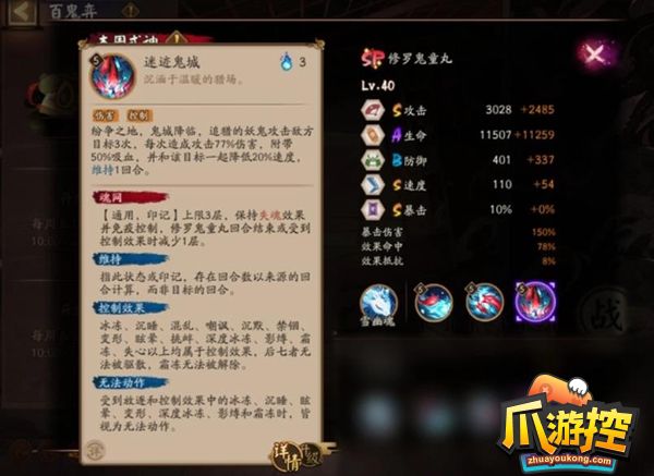 阴阳师sp鬼童丸值得培养吗图3