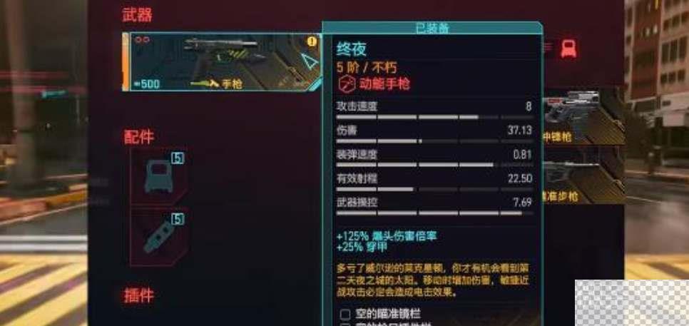 赛博朋克2077不朽武器终夜获取攻略分享图2