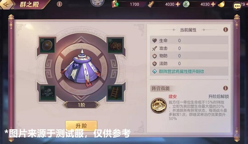 三国志幻想大陆社稷值提升攻略一览图3