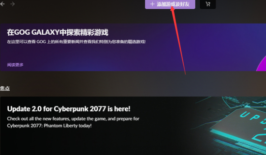 赛博朋克2077gog绑定steam步骤详解图1