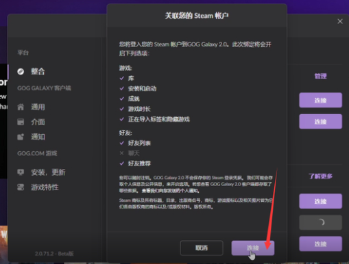 赛博朋克2077gog绑定steam步骤详解图3