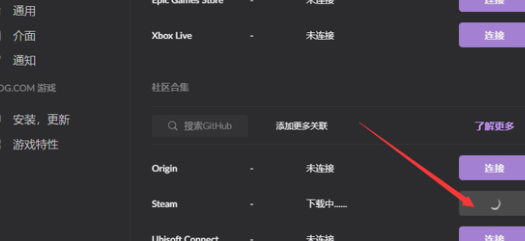 赛博朋克2077gog绑定steam步骤详解图2