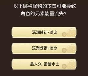 原神旅行者请回答第四关答案大全一览图3