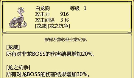 打BOSS白龙驹怎么样图2