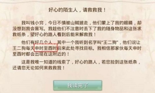 2023问道手游11月9日人口失踪探案任务流程攻略图3