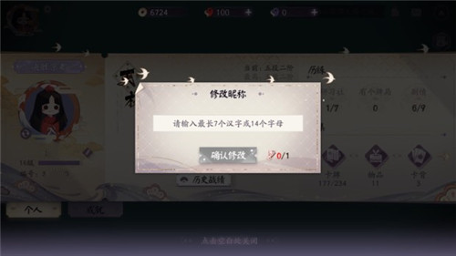 阴阳师百闻牌怎么改名图3