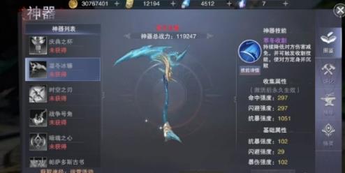 新神魔大陆追猎者神器怎么选图3