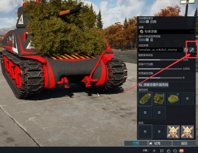 战争雷霆自定义涂装设置方法图3