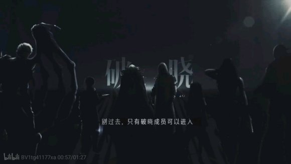 明日之后破晓组织成员加入方法图1