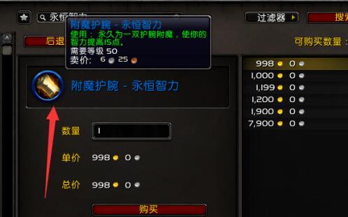 魔兽世界tbc附魔1-375最省材料攻略图3