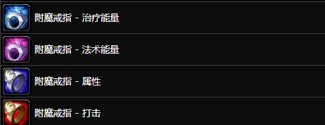 魔兽世界tbc附魔1-375最省材料攻略图5
