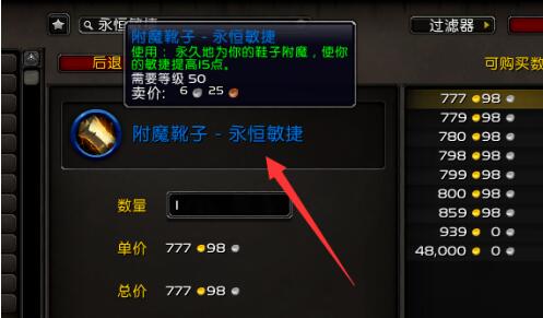 魔兽世界tbc附魔1-375最省材料攻略图4