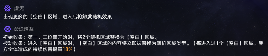 崩坏星穹铁道蝗灾五虚无怎么过图2