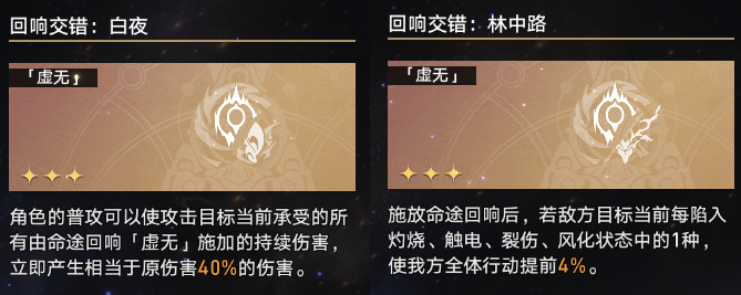 崩坏星穹铁道蝗灾五虚无怎么过图6