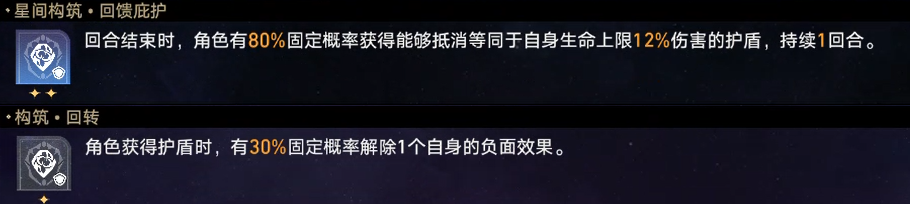 崩坏星穹铁道蝗灾五虚无怎么过图11