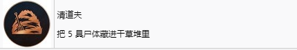 刺客信条幻景清道夫奖杯怎么解锁 刺客信条幻景acmirage清道夫奖杯获取方法图1