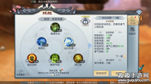 武林外传手游新医师技能怎么加点图1