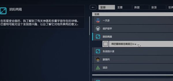 星空starfield阴阳两隔任务前提条件图1