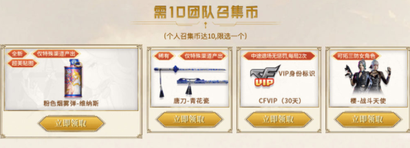 cf10月超级神器邀请链接图片3