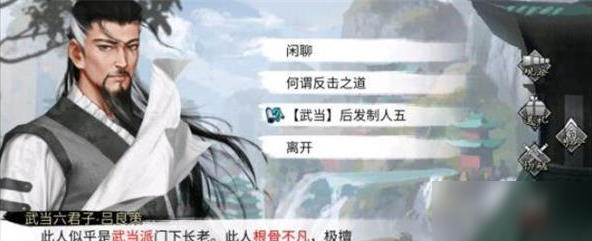 我的侠客后发制人五任务怎么完成图2