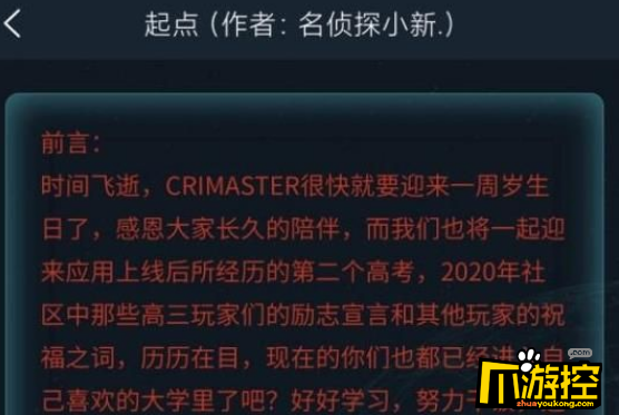 Crimaster犯罪大师极速破译起点答案是什么图1