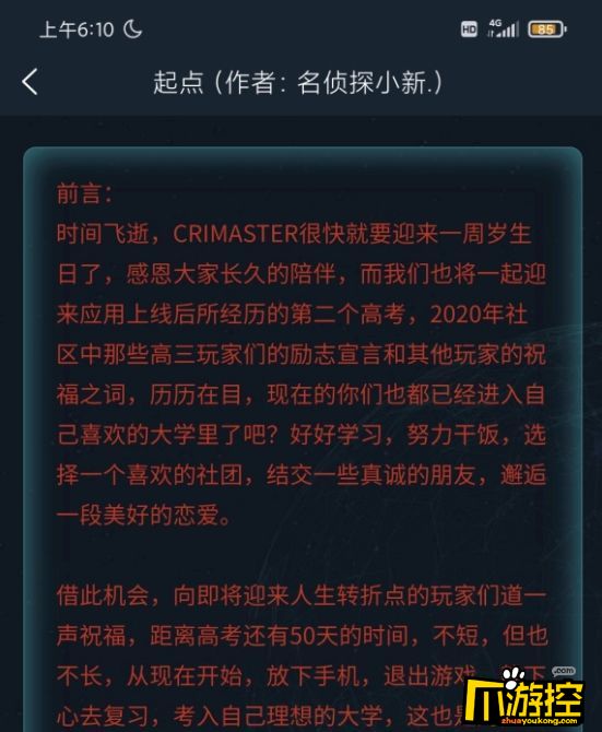 Crimaster犯罪大师极速破译起点答案是什么图3