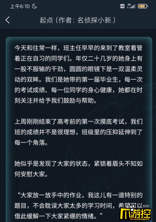 Crimaster犯罪大师极速破译起点答案是什么图2