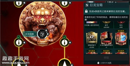 FIFA足球世界巨龙宝藏怎么做图7