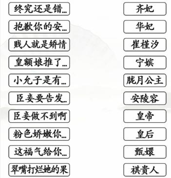 汉字找茬王连嬛嬛名句怎么过图2