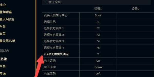 英雄联盟视角跟随自己怎么设置图片3