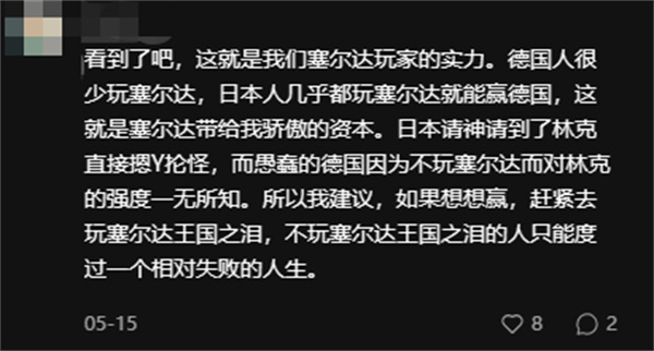 塞尔达传说：王国之泪朋友圈文案推荐图1