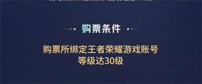 王者荣耀八周年共创之夜门票购买方法攻略图3