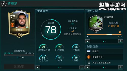 FIFA足球世界门将天赋怎么选图2