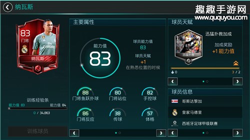 FIFA足球世界门将天赋怎么选图6