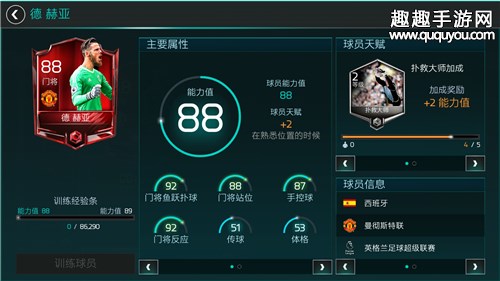 FIFA足球世界门将天赋怎么选图8