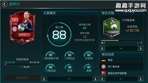 FIFA足球世界门将天赋怎么选图10